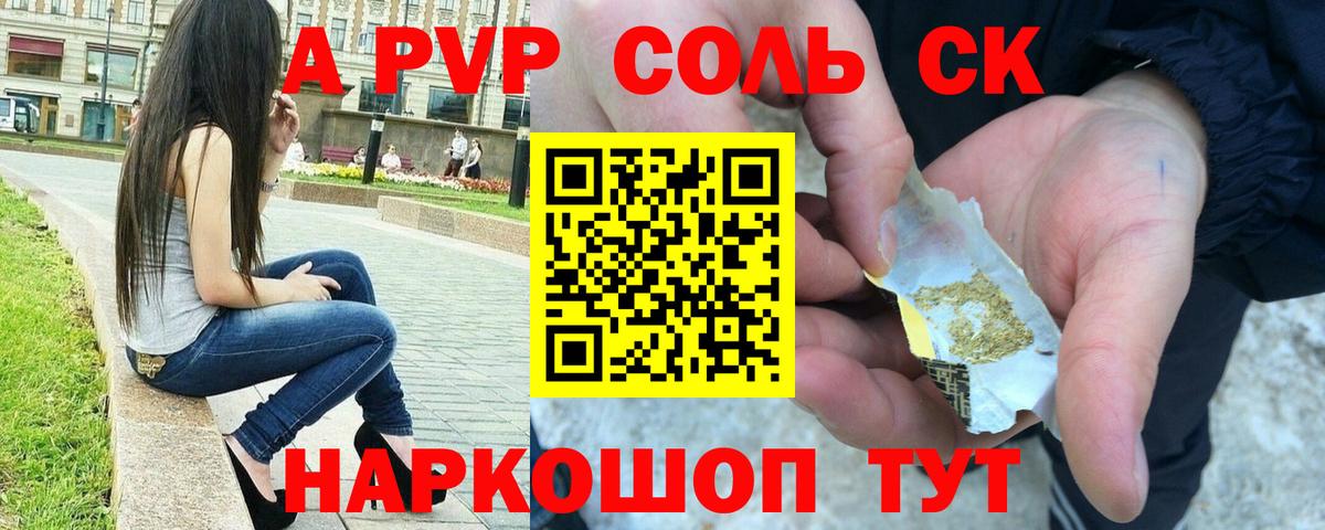 A PVP Crystall Семилуки
