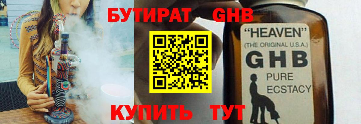 БУТИРАТ бутандиол  Вход с VPN  Семилуки 