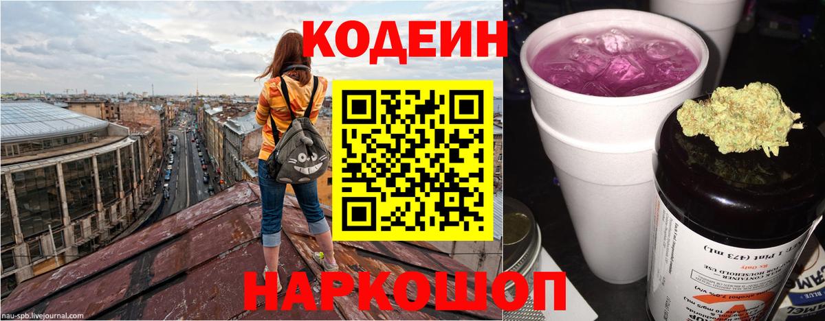 Кодеиновый сироп Lean Purple Drank  Вход с VPN  Семилуки  Кодеин Purple Drank 