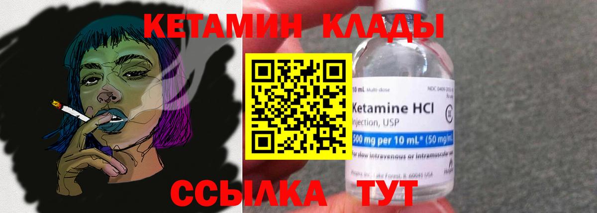 Кетамин VHQ Семилуки