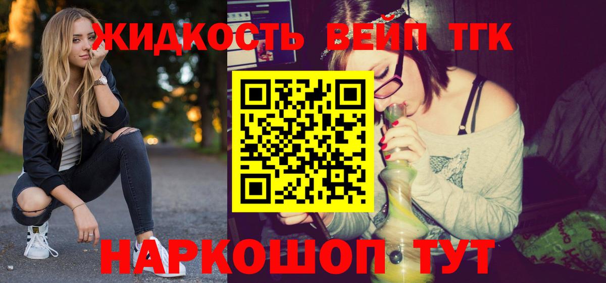 ТГК вейп  Вход с VPN  Дистиллят ТГК гашишное масло  Семилуки 